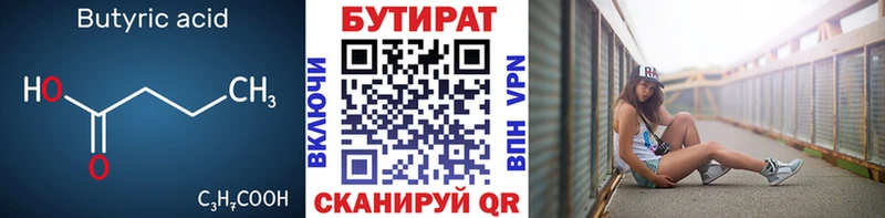 БУТИРАТ бутандиол  Купить закладки  Надым 