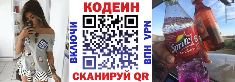 Кодеиновый сироп Lean напиток Lean (лин)  Купить  Надым 